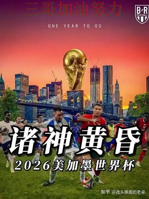 世界杯买球是否安全如何选?结合实测对比一次讲透(FIFA World Cup 2026) 世界杯买球是否安全如何选?结合实测对比一次讲透(FIFA World Cup 2026)